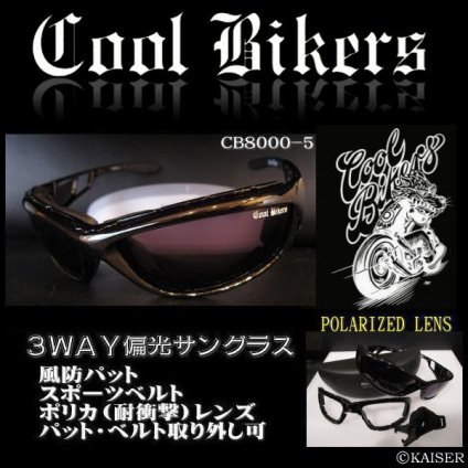 クールバイカーズ(COOL BIKERS) サングラス メンズ スポーツ 偏光 レディース ガンメタブラック×スモーク【CB-8000-5】