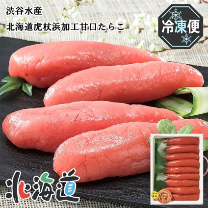 メーカー直送 渋谷水産 北海道虎杖浜加工甘口たらこ 　26-6011-05 贈答品 自宅用 プレゼント 人気  お誕生日　厳冬のアラスカ海域で獲れたスケソウたらを水揚後すぐに船内で卵を取り出し瞬間冷凍した冷凍卵のみを使用した鮮度が自慢の商品。