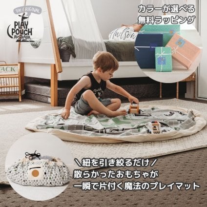 インタラクティブ プレイポウチ プレイマット 一瞬で片付け 自分で片付け 収納 おもちゃ収納 おもちゃ片付け レゴ ミニカー ラキュー おしゃれ 