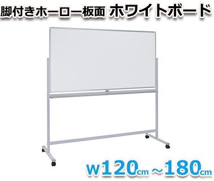 ホワイトボード ホーロー 脚付き 両面 マーカー付き イレーサー付き 横型 粉受付き マグネット対応 アルミ枠白板 マグネットボード 掲示板 無地 足付き 会議室 磁石 ホワイト ボード オフィス 琺瑯マーカー ミーティング 学校