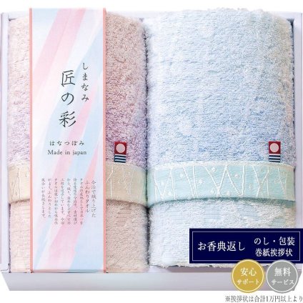 今治 しまなみ匠の彩 花つぼみ タオルセット IHT-2001