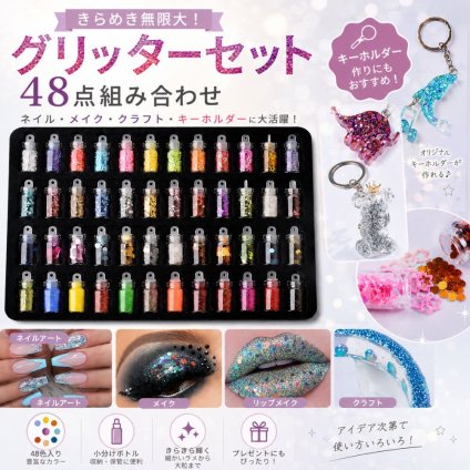 レジン封入素材 48色セット グリッター ラメ ホログラム スパンコール ネイル DIY ハンドメイド キーホルダー アクセサリー シャカシャカ シェイカー デコ素材 ケース付き