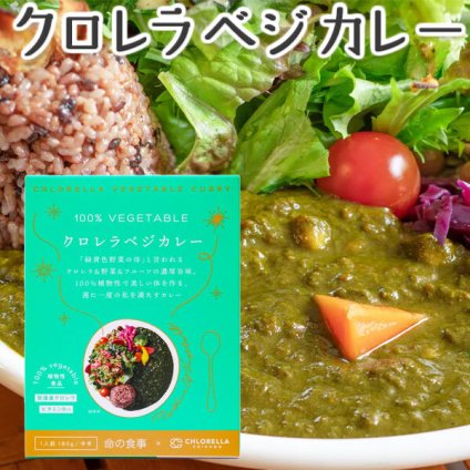 クロレラ ベジ カレー 5個セット 【レトルトカレー】 中辛 ベジタブルカレー クロレラ工業株式会社 お中元 夏ギフト