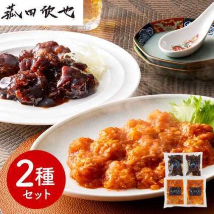 菰田欣也 監修 本格中華 2種セット エビチリ 酢豚 各2袋 計4食 ずわい蟹入りエビチリソース 黒醋酢豚 黒酢酢豚 冷凍 中華惣菜 中華料理 おかず お取り寄せ グルメ 詰め合わせ ギフト 御中元 お歳暮 内祝い 御祝