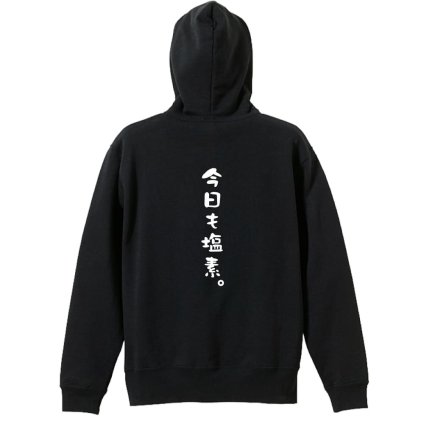 水泳 競泳 パーカー プルオーバー メンズ レディース ジュニア 練習着 裏パイル おもしろ 名入れ スウェット おしゃれ キッズ 大きいサイズ 文字入れ無料 「今日も塩素」 アートワークスコウベ 【送料無料】
