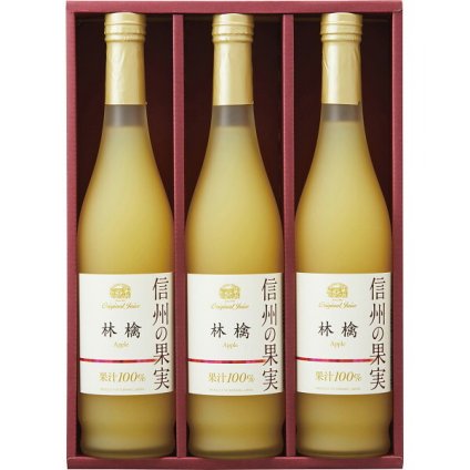 【直送】信州の果実 林檎ジュースセット [26-0438-058] OJM-3R りんごジュース リンゴジュース 100パーセント 果汁 信州産 果物 詰め合わせ セット 飲み物 飲料 お中元 お歳暮 内祝い 出産祝い 結婚祝い ギフト