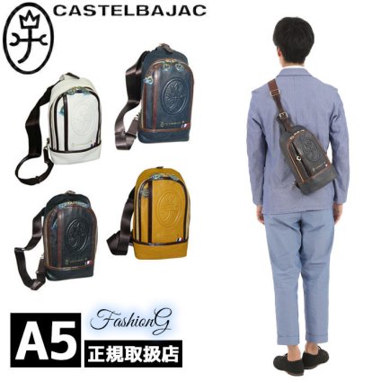 正規品 メンズ レディース カステルバジャック CASTELBAJAC ルポ REPOS ワンショルダーバッグ ボディバッグ 033901 33901 ikt02 201705新作 旅行 ギフト