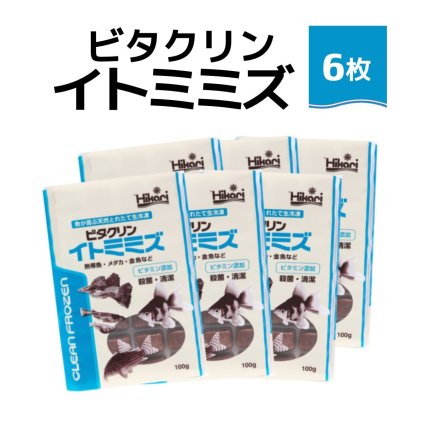 送料無料 「 ビタクリンイトミミズ　100g×6枚　キョーリン　冷凍餌 」魚のえさ 糸ミミズ 天然飼料 超急速冷凍 コリドラス アベニーパファ 小型熱帯魚 メダカ 川魚 金魚 ビーシュリンプ
