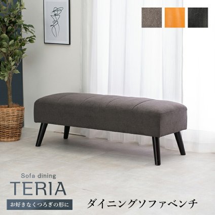 ダイニングベンチ テリアBN ダイニングシリーズ ダイニング ベンチ 長椅子 長イス ロータイプ PVC ファブリック ベンチチェア 食卓ベンチ ダイニング椅子 ダイニングソファ 2人掛けベンチ ベンチ椅子 リビング 家具 インテリア 新生活 リビング用