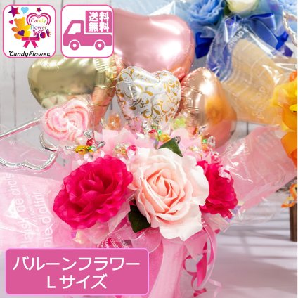 キャンディー バルーンフラワー アレンジ 花 プレゼント 卒業 卒園 造花 ブーケ ギフト オレンジ ピンク 水色 誕生日 女性 友達 退職祝い 開店祝い 上司 還暦祝い 母の日 結婚記念日 両親 子供会 推し活 推しカラー カスタム トレンド  送料無料（一部地域除外）