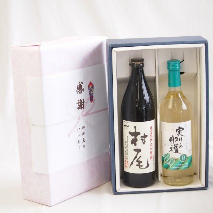 感謝の贈り物ボックス 芋焼酎とワインの美酒が奏でるハーモニー2本セット(シャンモリ 実りの収穫白ワイン 辛口9度(山梨県) 本格芋焼酎 村尾 25度(鹿児島県)) 720ml×1本 900ml×1本