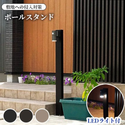 LEDコーナーポール エクステリア 屋外 コーナーポール 明暗センサ 明るさセンサー ポール ガーデン LED 電球色 黒色 DIY 不正侵入 アルミ製 日本製 LEDポール ガーデンポール 屋外ポール 家具 インテリア 新生活 暮らし 生活用 用品 庭