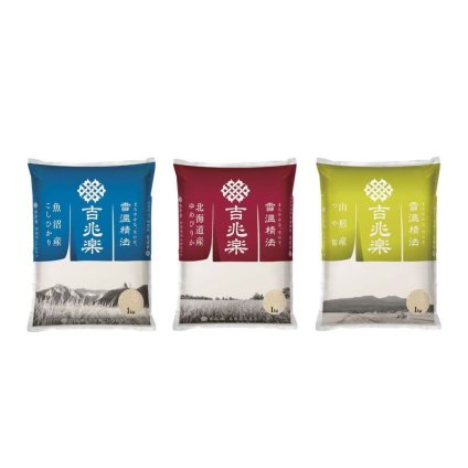 お歳暮・冬ギフト 吉兆楽 雪温精法 3大ブランド米 食べ比べセット(窒素充填包装)計3kg (213291) ※送料無料(北海道・沖縄・離島への配送不可)