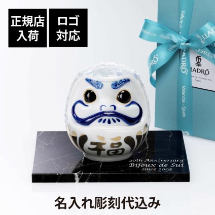 Lladro リヤドロ ダルマ ブルー 12cm・大理石 台座 Lサイズ オリジナルセット 名入れ彫刻代込み 名入れ ギフト プレゼント お祝 誕生日 記念日 だるま 達磨 当選 企業 就任 受賞 刻印 法人 記念品 正規品 開店祝 周年 オブジェ 置物 天然 陶器