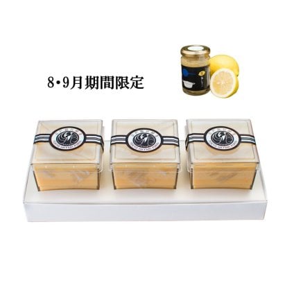 高級プリン専門店の8・9月限定！塩レモンプリン3個入【20.000円以上お買い上げで送料無料】