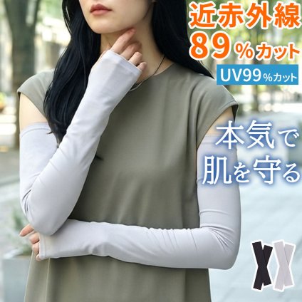 着るセラピストアームカバー 日除け 近赤外線カット89％ 紫外線（UV）カット99％ UPF50+ 接触冷感 抗菌防臭 遮熱 吸水速乾 日焼け防止 エイジングケア ゴルフ 釣り アップルウォッチ対応