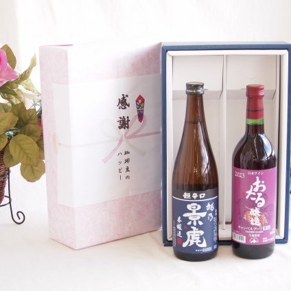 感謝の贈り物ボックス 淡麗旨口の日本酒景虎と国産ワインセット(おたる醸造 キャンベルアーリ赤ワイン 辛口(北海道)720ml諸橋酒造越乃景虎 超辛口 本醸造(新潟県)720ml