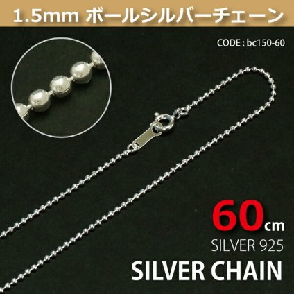 1.5mmボールシルバーチェーンSILVER925bc150-60 メール便可
