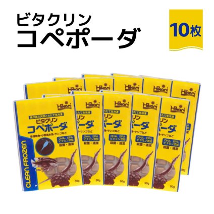 送料無料 「 ビタクリンコペポーダ　50g×10枚　キョーリン　冷凍餌 」魚のえさ コペポーダ プランクトン 天然飼料 超急速冷凍 小型 淡水魚 海水魚 稚魚 サンゴ