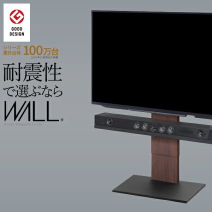 WALLインテリアテレビスタンドV2 ロータイプ 32~60v対応 壁寄せテレビ台 テレビボード TVスタンド 背面収納 コード収納 ホワイト 白 ブラック 黒 ウォールナット ブラウン 震度7耐震試験済み グッドデザイン賞受賞 テレビ台
