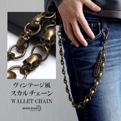 ウォレットチェーン スカルチェーン ブロンズ ゴールド 幅10mm 全長88cm 太幅 ごつめ クリップ フェザー 羽根 財布紐 重厚 財布 鎖 盗難防止 紛失防止 メンズ 男性 金属アレルギー対応
