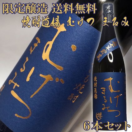 冬ギフト プレゼント お酒 ドリンクギフト おしゃれ 【2000本限定醸造】むげつ まるみ 黄麹7年貯蔵 25度 1800ml×6本 芋焼酎 無月 櫻の郷酒造 宮崎県 本格焼酎 長期熟成原酒 赤芋ブレンド 一升瓶 希少 お歳暮 焼酎 ギフト お酒 贈り物