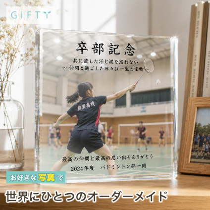 卒部記念 ガラスブロック バドミントン 卒業 記念品 オリジナル スポーツ コーチ 卒団式 卒業式 おしゃれ 部活 恩師 卒園記念品 部活動 監督 青春 贈り物 チーム 仲間 サプライズ ギフト プレゼント 記念日 先生 感謝 先輩 卒団記念品 チームメイト オーダーメイド バスケ 野球 卒業記念 置き物 フォトフレーム 部活引退 名入れ 引退 引退記念 クリスタル 後輩 卒業記念品【c01】