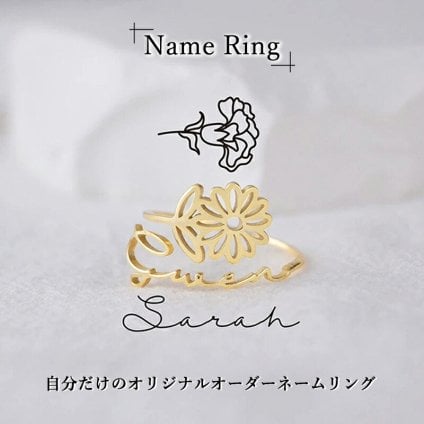 誕生花 ネーム 名前 リング 指輪 金属アレルギー オーダーメイド 名入れ オーダーネームリング ステンレス 手書き 筆記体 サイン プレゼント 誕生日 記念日 カップル クリスマス 名前が入れられる カスタム ジュエリー イニシャル アクセサリー ゴールド シルバー