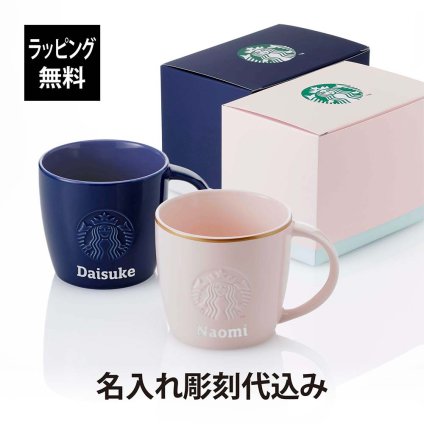 スターバックス STARBUCKS ギフトボックス入りロゴマグピンクベージュゴールドリム&ネイビー 355ml ペア 名入れ彫刻代込み 名前入り 名入れ 彫刻 刻印 名入れギフト プレゼント 誕生日 記念日 受賞 結婚祝い ノベルティ ペアギフト スタバ 人気 ブランド 両親 陶器 夫婦