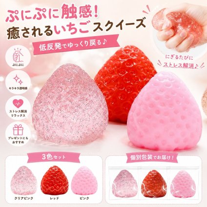 3点セット いちごスクイーズ スクイーズ いちご 透明スクイーズ 低反発 ぷにぷに 癒しグッズ ストレス解消 おもちゃ