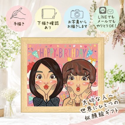 バースデーの贈り物に、見るたびに思い出が蘇る似顔絵です。 似顔絵 プレゼント バースデー 手描き 贈り物 ギフト 名入れ バースデー 記念 サプライズ お祝い 友人 恋人 彼氏 彼女 下書き確認 名入れ 修正無料 かわいい 宝物 実績多数 そっくり 宝物 記念 バースデー 一生もの 長寿祝い イラスト 大量注文 古希祝い 結婚祝い 同窓会 闘病中の方への励まし メモリアル 色紙 お祝いの品 感激