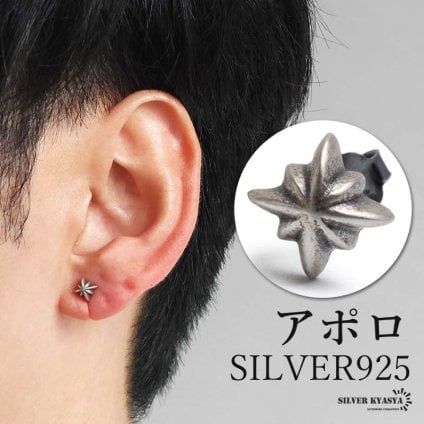 シルバー925 アポロピアス アンティークピアス ネイティブ スタッドピアス シルバー 小ぶり ワンポイント 太陽 星 八芒星 片耳1点 メンズ 男性 金属アレルギー対応 イヤリング
