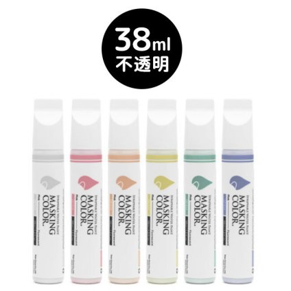 MASKING COLOR マスキングカラー ペンタイプ Sサイズ 38ml 不透明色 スモーキーカラー[窓などのガラスにペイントして乾いたらはがせるペイントマーカー 剥がせる 塗料]