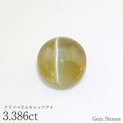 クリソベリルキャッツアイ 3.386ct ルース 宝石 裸石 クリソベリル ブラウン イエロー キャッツ ネコ ジュエリー オリジナル 制作 コレクション 誕生石 10月 記念 お守り 誕生日