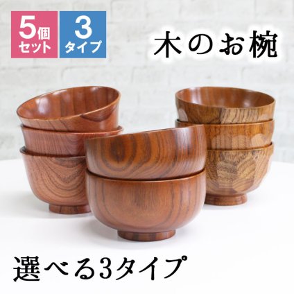お椀 汁椀 茶碗 茶わん 5点セット 11cm かわいい ギフト おしゃれ シンプル オシャレ 漆 木製 子供 結婚祝い 味噌汁 木 安心 子ども 安全 家族 お味噌汁 プレゼント やさしい 漆器 スタッキング 軽い おわん 大きい 大きめ