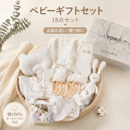 ベビーギフトセット 18点セット 出産祝い 新生児 オールシーズン 綿100％ 肌着 ベビー服 赤ちゃん スタイ おくるみ 帽子 ミトン ベビー用品 赤ちゃん 出産準備 男の子 女の子 プレゼント ギフトボックス 靴下ソックス ギフトセット 無農薬 ギフト