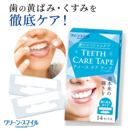 ホワイトニングシート テープ 歯 歯磨き粉 自宅 簡単 黄ばみ 無添加 口臭 歯周病 フッ素 濃密 ハミガキ 歯みがき シール 14日分 セルフ おすすめ CleanSmile クリーンスマイル ※ ブラッシング 併用