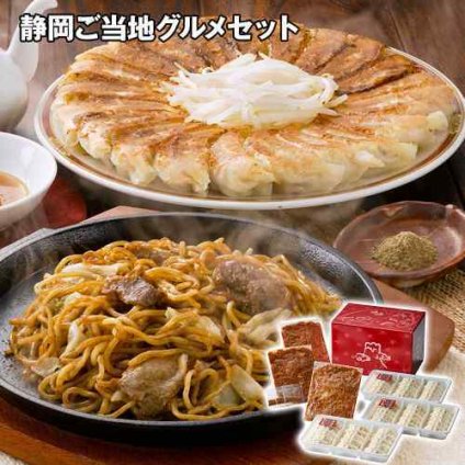 静岡 ご当地グルメ セット 富士宮やきそば 3食 浜松餃子 45粒 冷凍 お取り寄せ B級グルメ