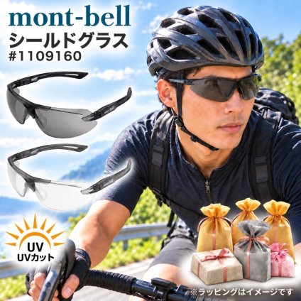 【ラッピング無料】mont-bell モンベル シールドグラス 1109160 UVカット 保護グラス ギフト ランニング キャンプ アウトドア用 アウトドアグッズ 敬老の日 サイクリング