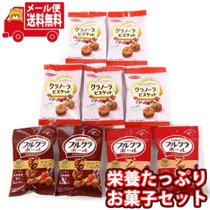 (全国送料無料) お菓子 詰め合わせ 栄養たっぷりお菓子セット ミスターイトウ グラノーラビスケット＆カルビー フルグラボール（計9コ） メール便 (omb10142)