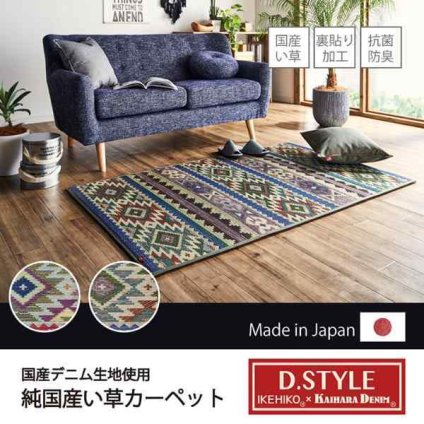 ラグ マット 純国産 国産 日本製 ウレタン カイハラデニム 抗菌防臭 自然素材 い草 キリム D-STYLE 『Fルークス』 約95×190cm