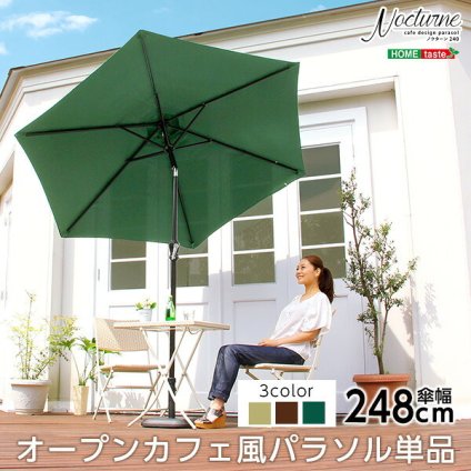 ガーデン エクステリア オープンカフェ風パラソル 248cm ノクターン-NOCTURNE- パラソル 撥水 アルミ 新生活