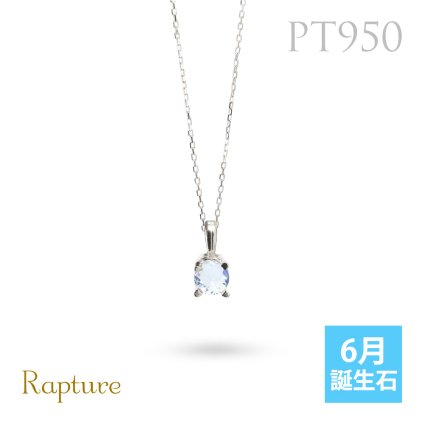 ムーンストーン ネックレスプラチナ ネックレス 6月誕生石 一粒 PT950 プラチナ950 白金 チェーン 長さ選べる 40cm 45cm 50cm ギフトラッピング可能 シンプル 華奢 上品 Rapture 彼女 妻 女性 レディース 誕生日 プレゼント ハロウィン 【品番：CG-RSP-29051PT-6】