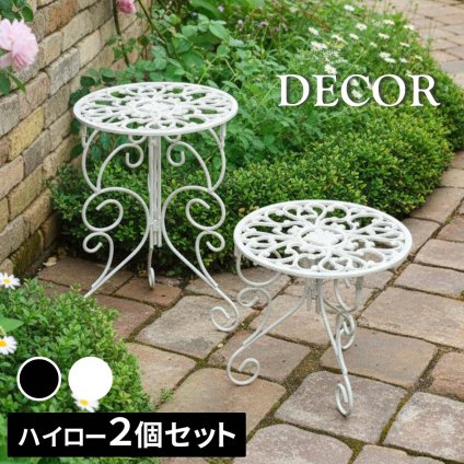 ガーデン エクステリア アイアン製プランタースタンド 脚付き ハイロー2個セット 「DECOR」(デコール) IF-N003839-2P 高さ27/40cm 花台 鉢置き 鉢 プランター フラワースタンド スタンド ボード 鉄製 スチール おしゃれ 室内 新生活