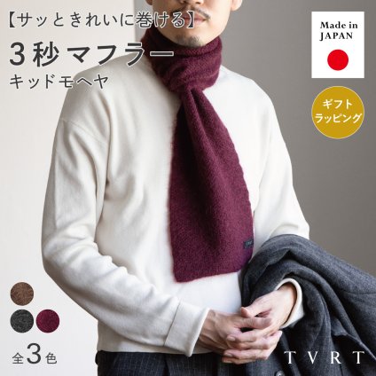 【送料無料】3秒マフラー モヘヤ メンズ 薄手 ミニマフラー 男性 日本製 秋冬 防寒 ビジネス 保温 柔らかい ギフト プレゼント リバーシブル TAVARAT Tps-210 新生活 【タバラット】
