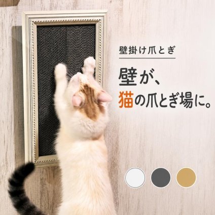 猫用爪とぎ 壁掛け 幅30.6cm 猫家具 日本製 完成品 arneco Nail S F-007 爪研ぎ キャットステップ 猫用家具 多頭飼い 運動不足対策 木製 ペット家具 猫用品 犬用品 省スペース リビング インテリア おしゃれ モダン シンプル