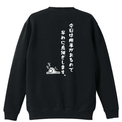 水泳 競泳 トレーナー スウェット メンズ レディース ジュニア 裏パイル 練習着 おもしろ 名入れ おしゃれ 文字入れ無料 綿100% キッズ 大きいサイズ 「今日は用事があるので早めに息継ぎします。」 アートワークスコウベ 【送料無料】