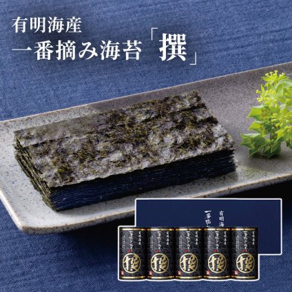 ギフト 有明海産一番摘み海苔「撰」 乾物 味付けのり 高級海苔 贈答用 和食 グルメ  電報 祝電 お祝い プレゼント 贈り物 贈答用 お中元 夏ギフト お歳暮 冬ギフト 母の日 父の日 敬老の日 内祝い お返し 香典返し お礼 お供え 挨拶 粗品 熨斗 結婚式 結婚祝い 誕生日 卒業祝い 入学祝い 出産祝い 還暦 長寿祝い 記念日 花以外 叙勲 褒章 受章祝い