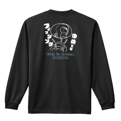 フィッシング 釣り ロンT 長袖 Tシャツ メンズ 練習着 レディース ジュニア ウェア ドライ おもしろ tシャツ 名入れ おしゃれ キッズ 文字入れ無料 「ゆめでもフィッシング」 アートワークスコウベ 【送料無料】