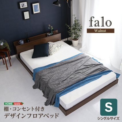 デザインフロア Dサイズ Falo-ファロ- インテリア フロア フレーム おしゃれ 抗菌 防臭 2口コンセント付き すのこ ダブルサイズ 開放感 ウォールナット